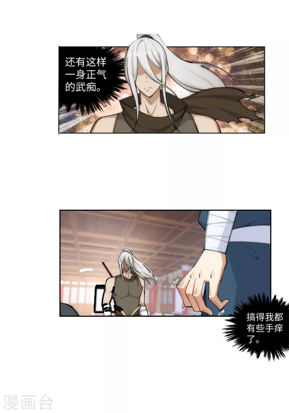 🍗逆天邪神（条漫版） 第62话 一战惊城8 第25页