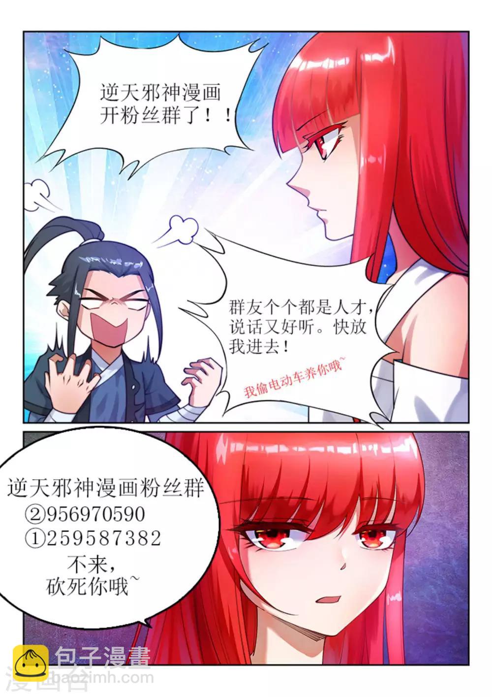 🍗逆天邪神（条漫版） 第62话 一战惊城8 第29页