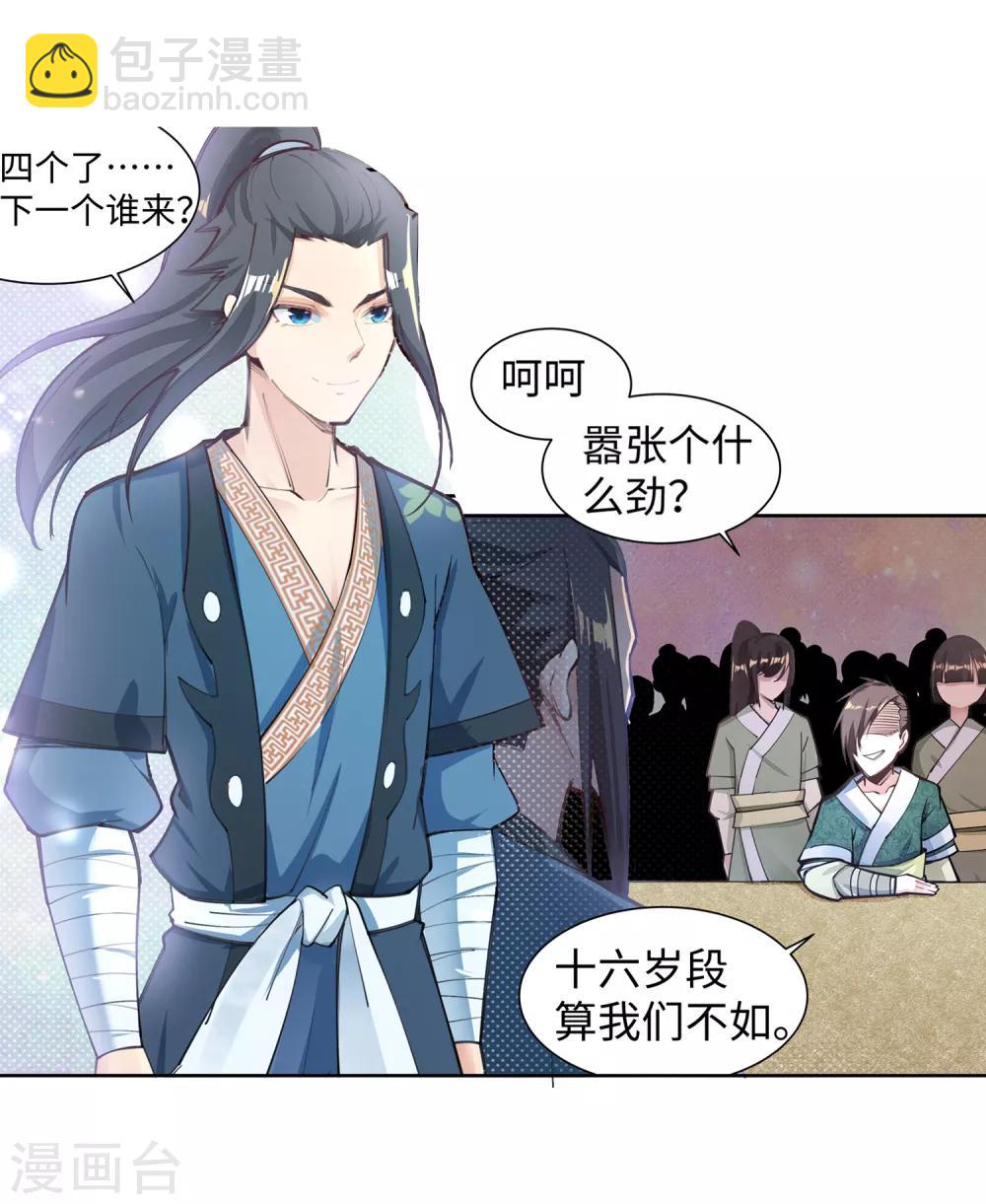 🍗逆天邪神（条漫版） 第64话 傲战陆斩南 第12页