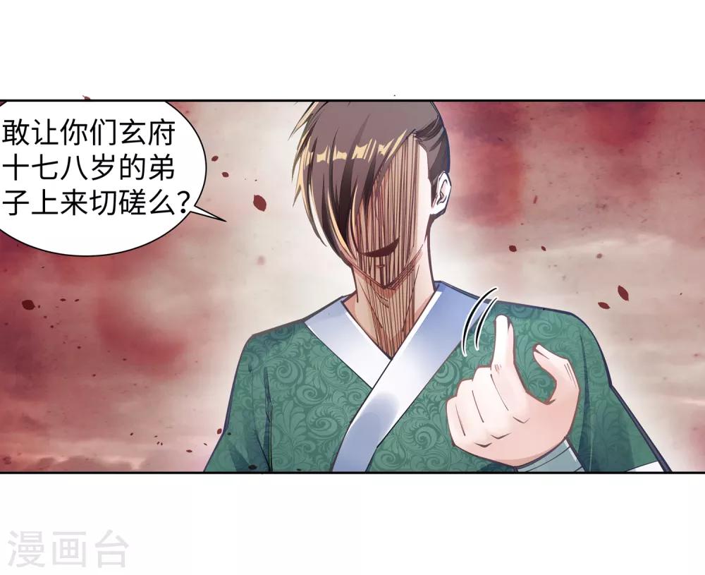 🍗逆天邪神（条漫版） 第64话 傲战陆斩南 第13页