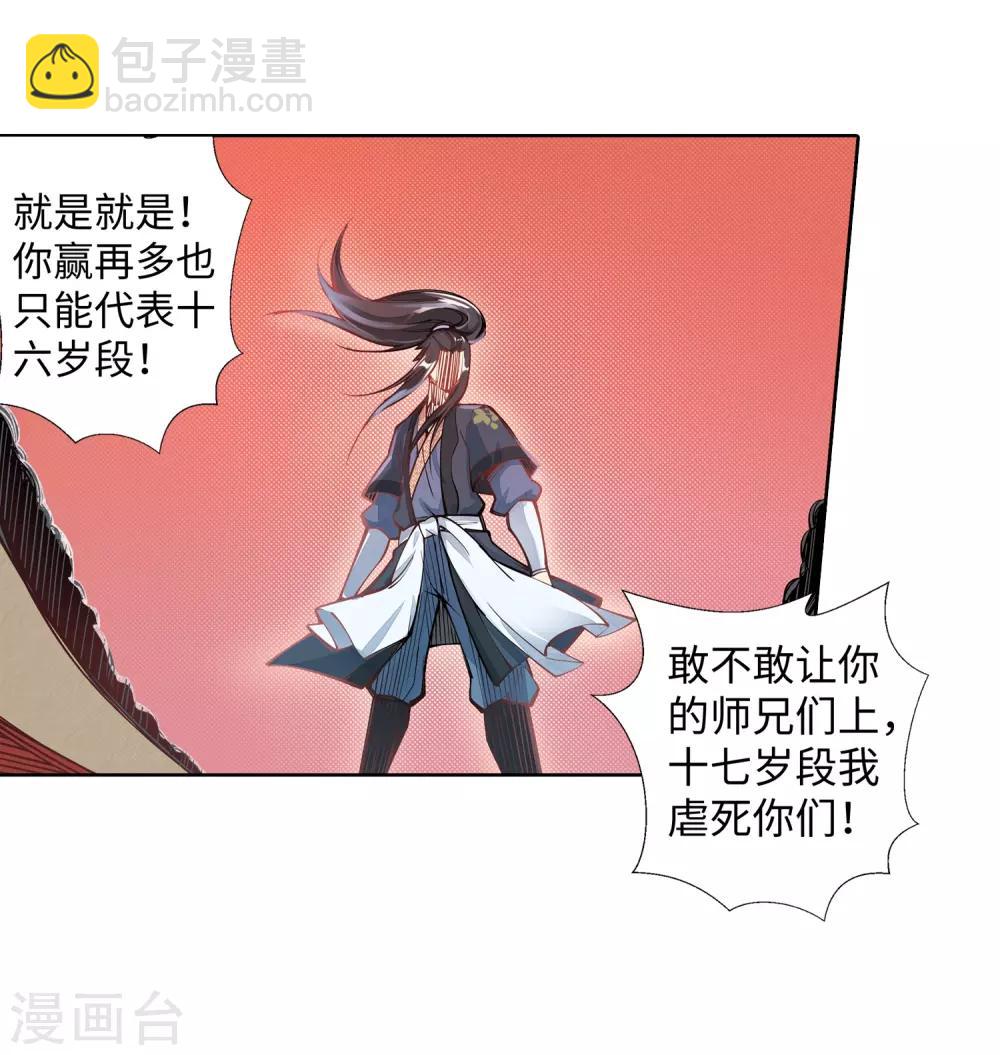 🍗逆天邪神（条漫版） 第64话 傲战陆斩南 第14页