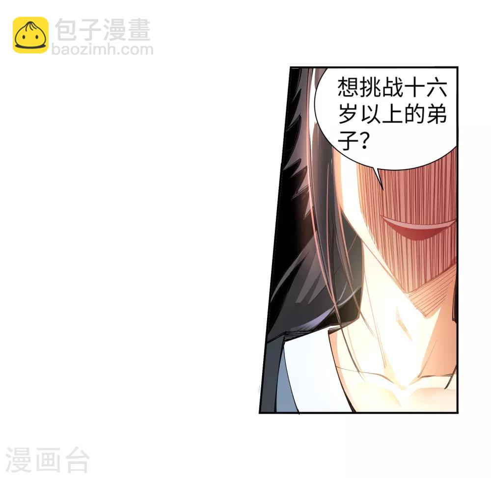 🍗逆天邪神（条漫版） 第64话 傲战陆斩南 第15页