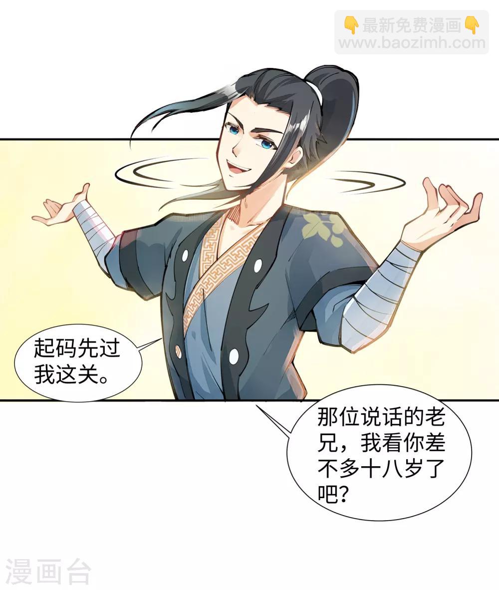 🍗逆天邪神（条漫版） 第64话 傲战陆斩南 第16页