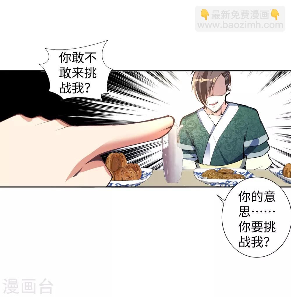 🍗逆天邪神（条漫版） 第64话 傲战陆斩南 第17页
