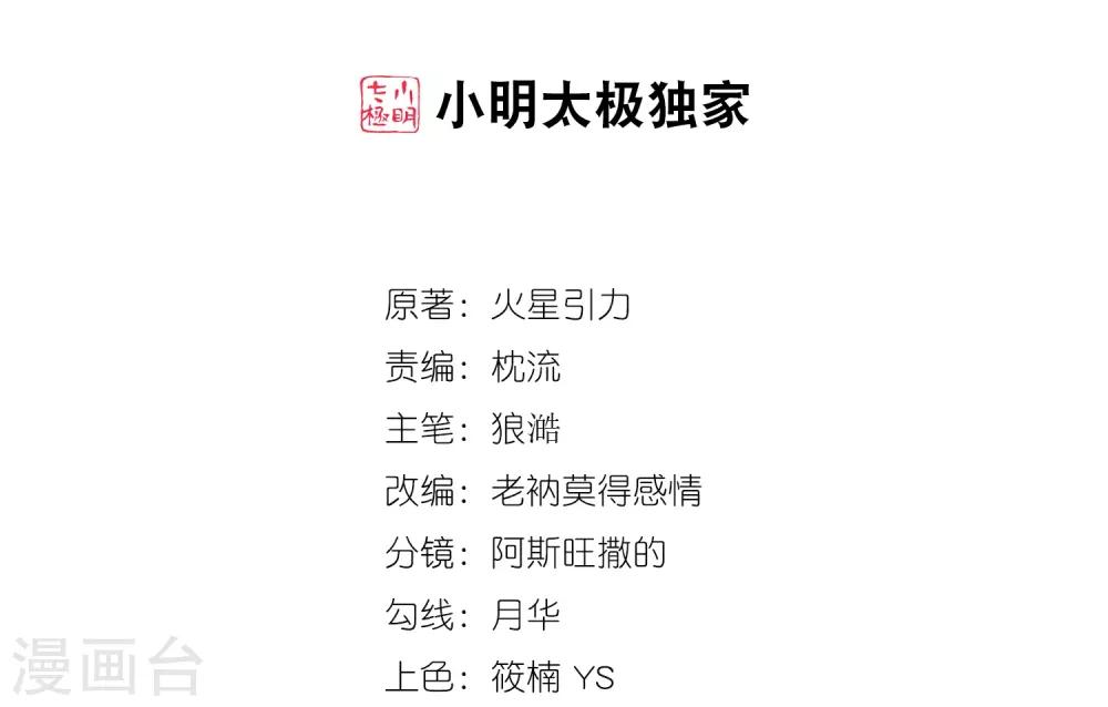 🍗逆天邪神（条漫版） 第64话 傲战陆斩南 第2页