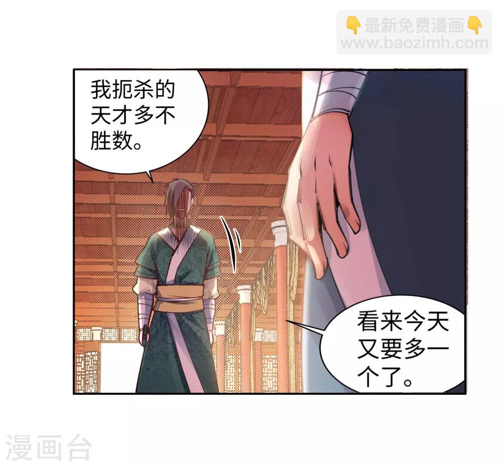 🍗逆天邪神（条漫版） 第64话 傲战陆斩南 第20页