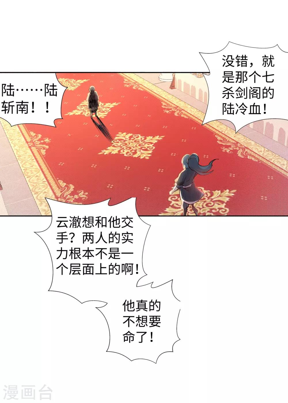 🍗逆天邪神（条漫版） 第64话 傲战陆斩南 第21页