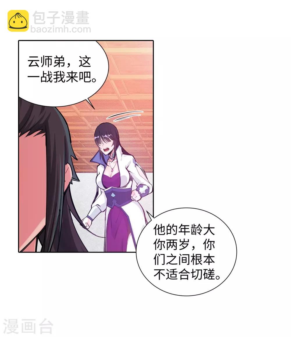 🍗逆天邪神（条漫版） 第64话 傲战陆斩南 第22页