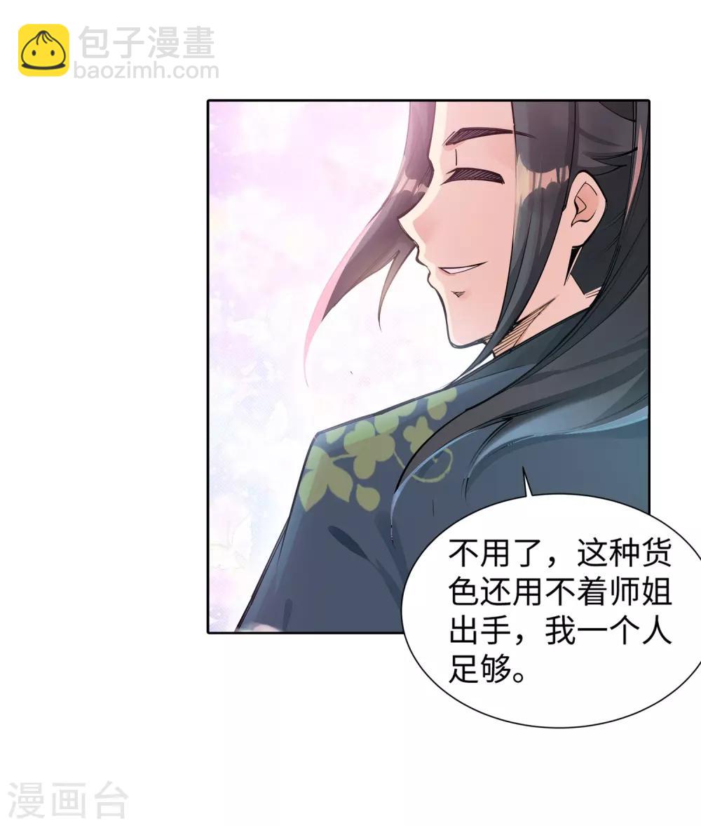 🍗逆天邪神（条漫版） 第64话 傲战陆斩南 第23页