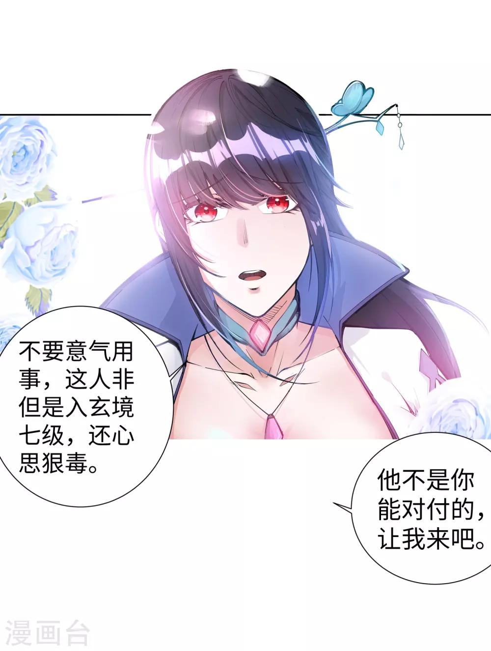 🍗逆天邪神（条漫版） 第64话 傲战陆斩南 第24页