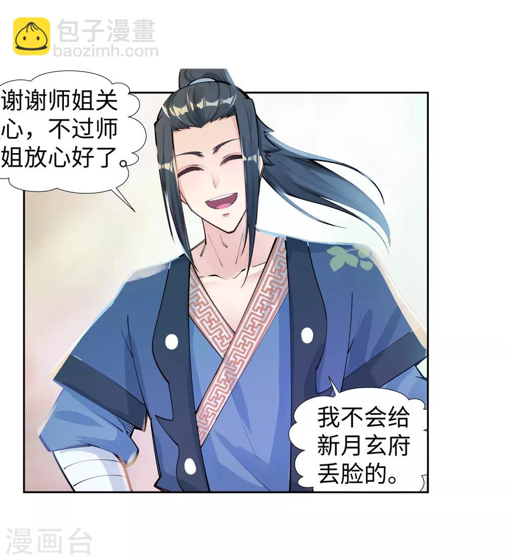 🍗逆天邪神（条漫版） 第64话 傲战陆斩南 第25页