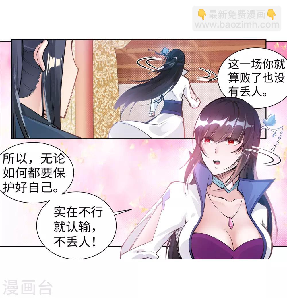 🍗逆天邪神（条漫版） 第64话 傲战陆斩南 第27页