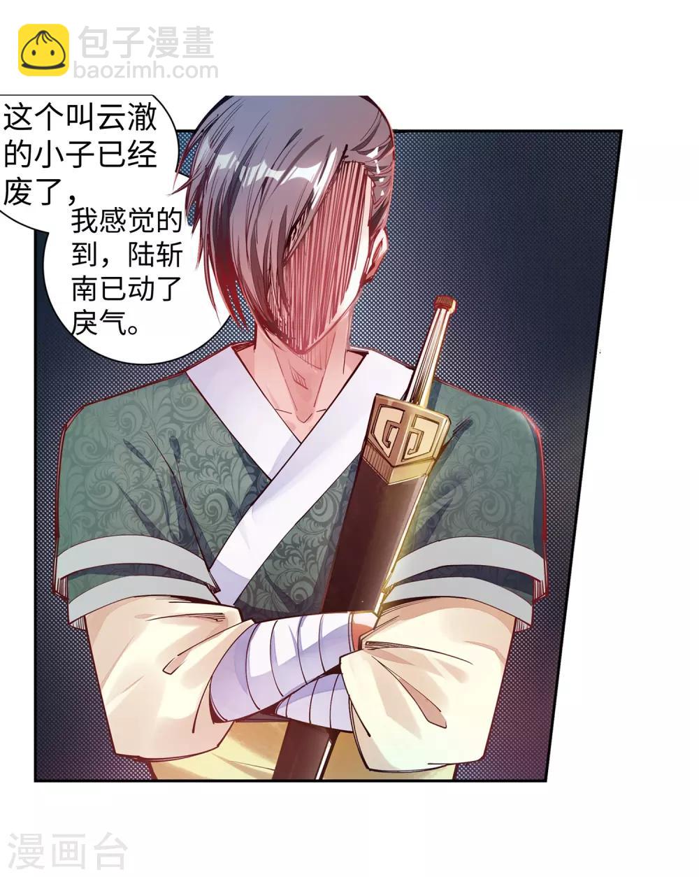 🍗逆天邪神（条漫版） 第64话 傲战陆斩南 第28页