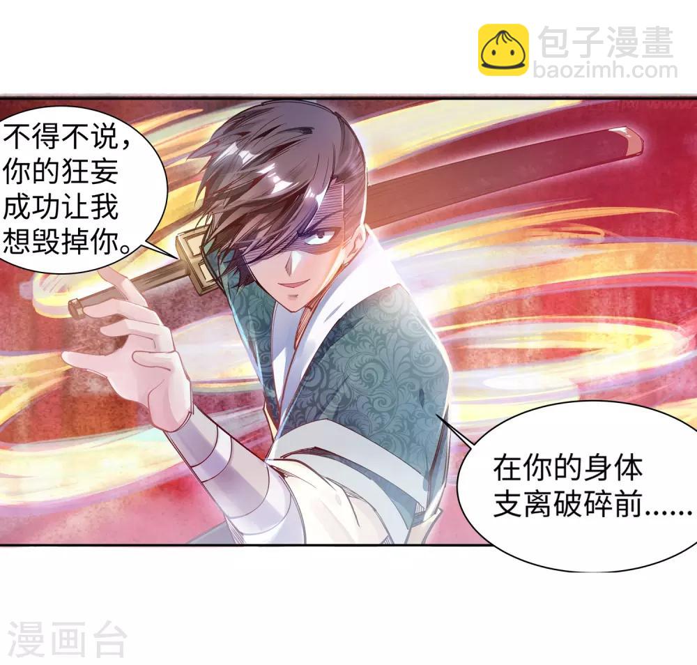 🍗逆天邪神（条漫版） 第64话 傲战陆斩南 第30页