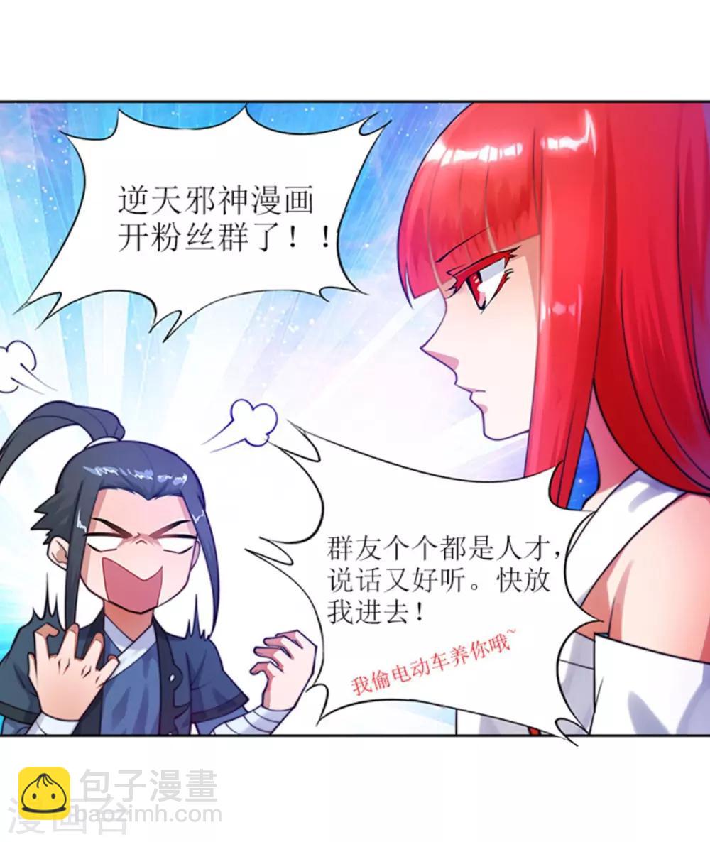 🍗逆天邪神（条漫版） 第64话 傲战陆斩南 第34页