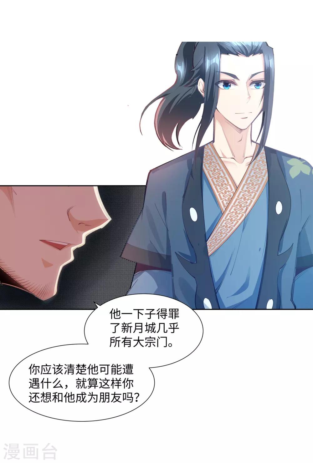 🍗逆天邪神（条漫版） 第64话 傲战陆斩南 第5页