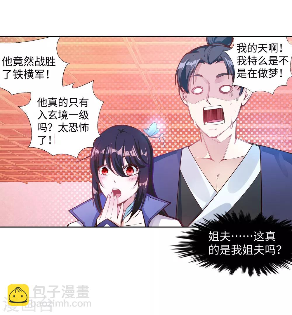 🍗逆天邪神（条漫版） 第64话 傲战陆斩南 第8页