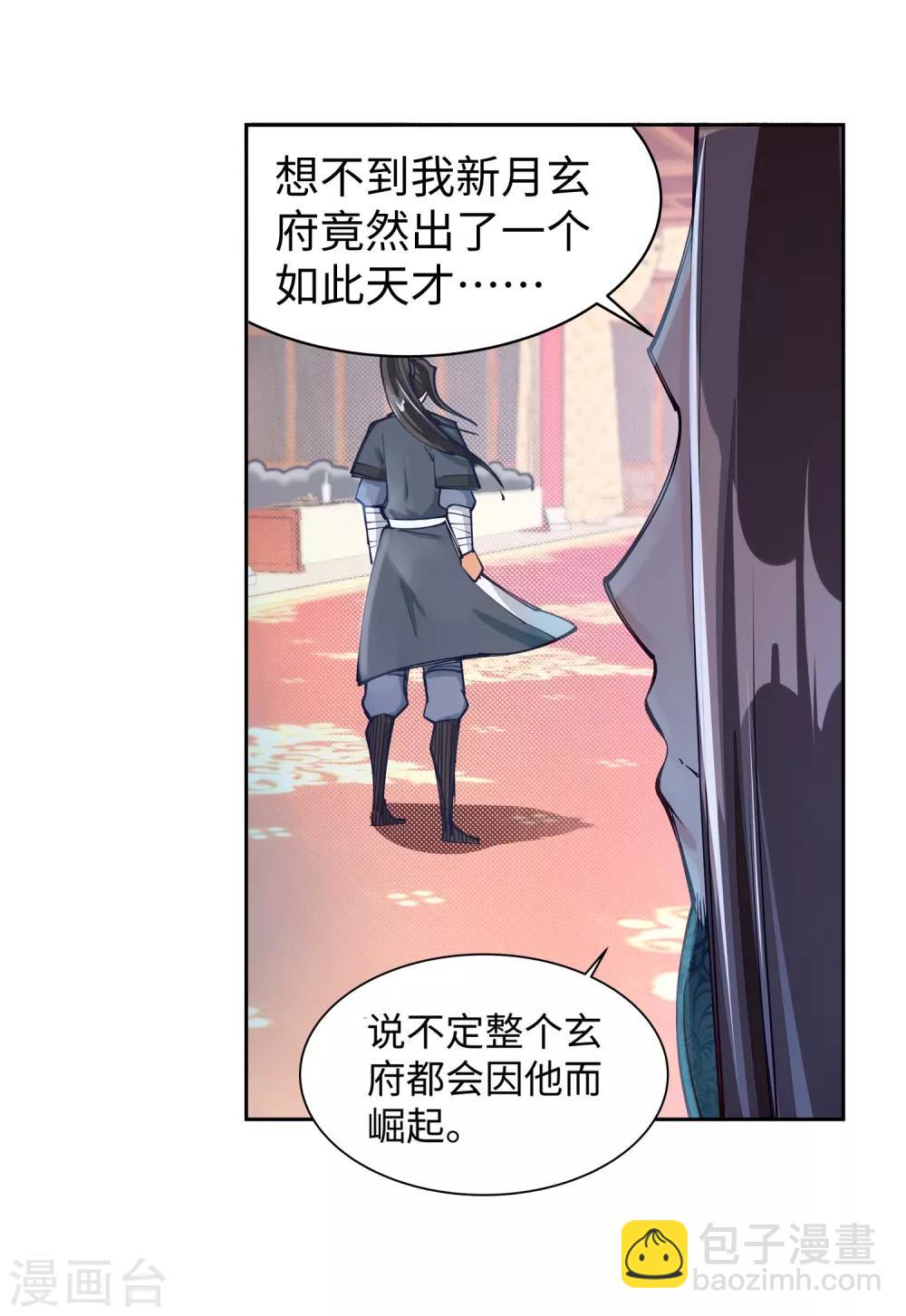 🍗逆天邪神（条漫版） 第66话 萧洛城 第11页