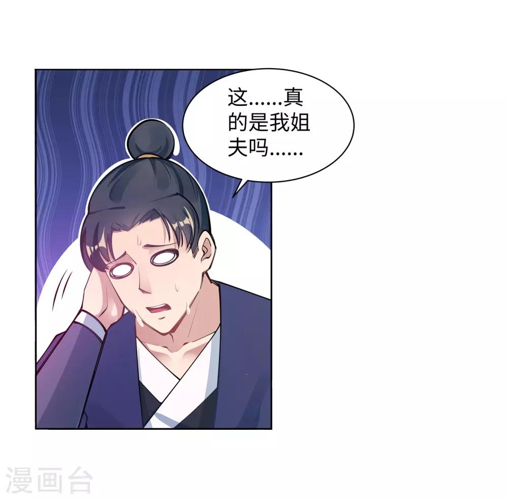 🍗逆天邪神（条漫版） 第66话 萧洛城 第12页