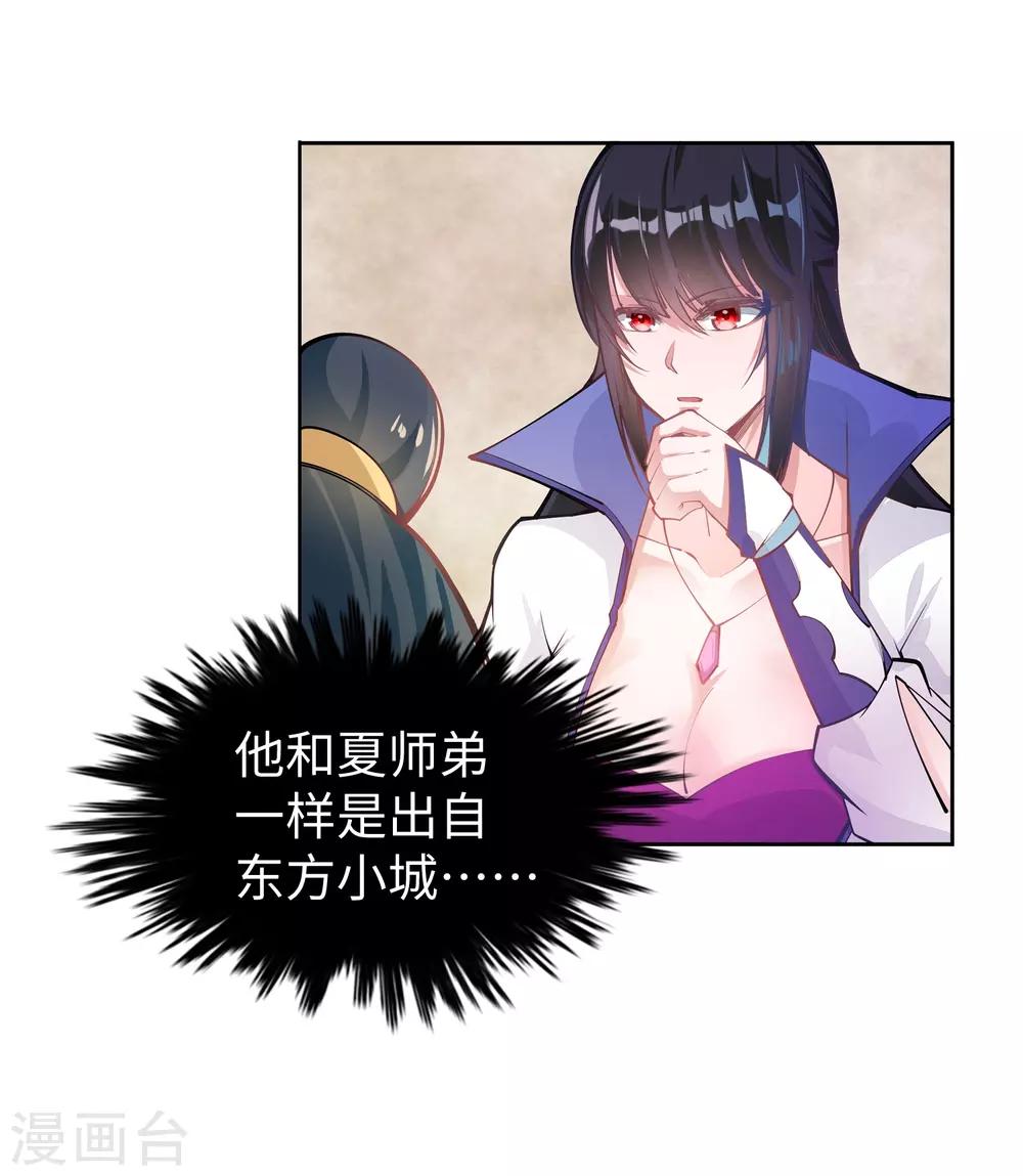🍗逆天邪神（条漫版） 第66话 萧洛城 第13页