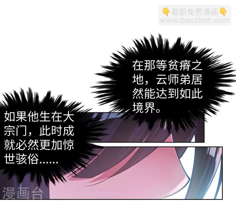 🍗逆天邪神（条漫版） 第66话 萧洛城 第14页