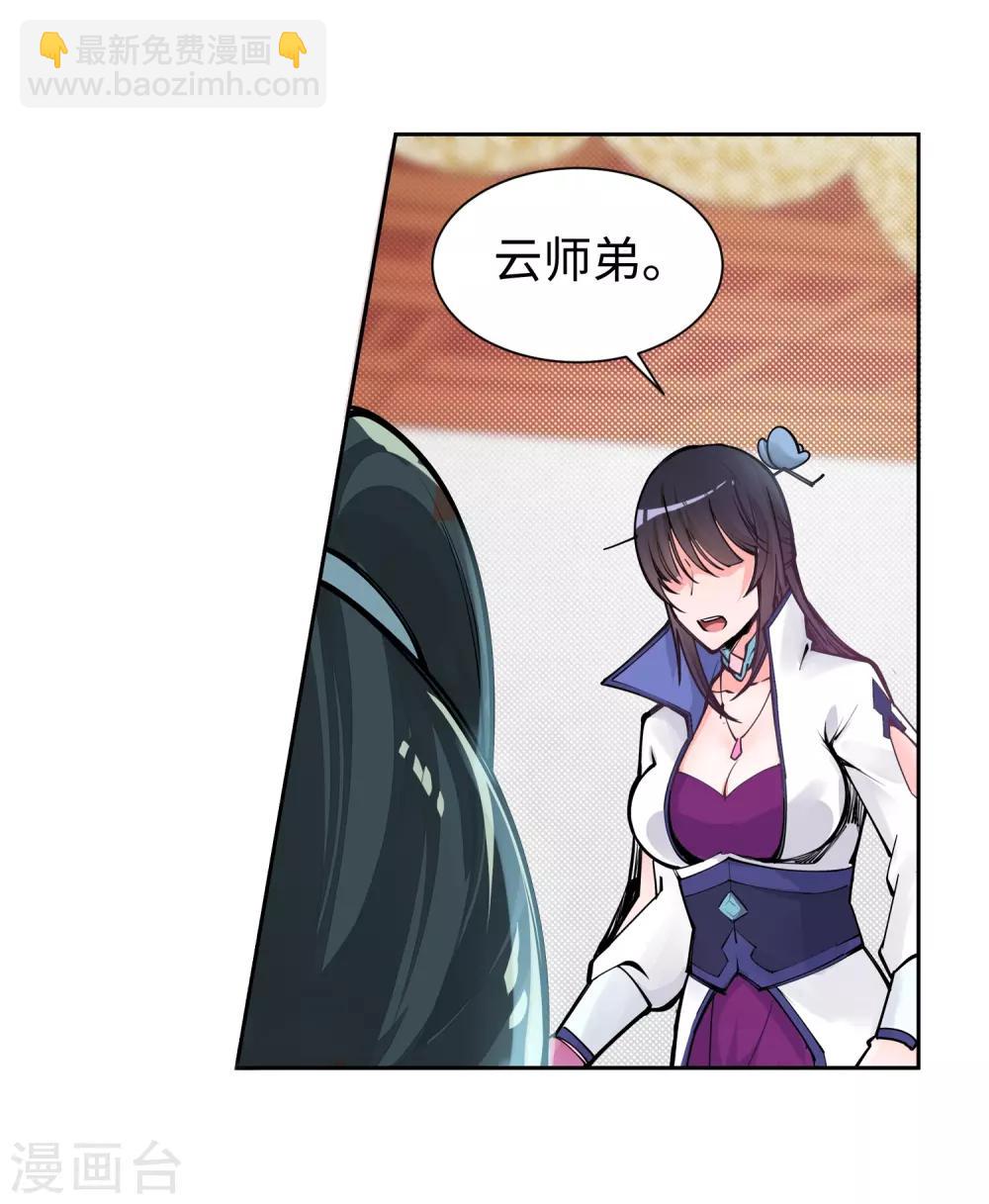 🍗逆天邪神（条漫版） 第66话 萧洛城 第17页