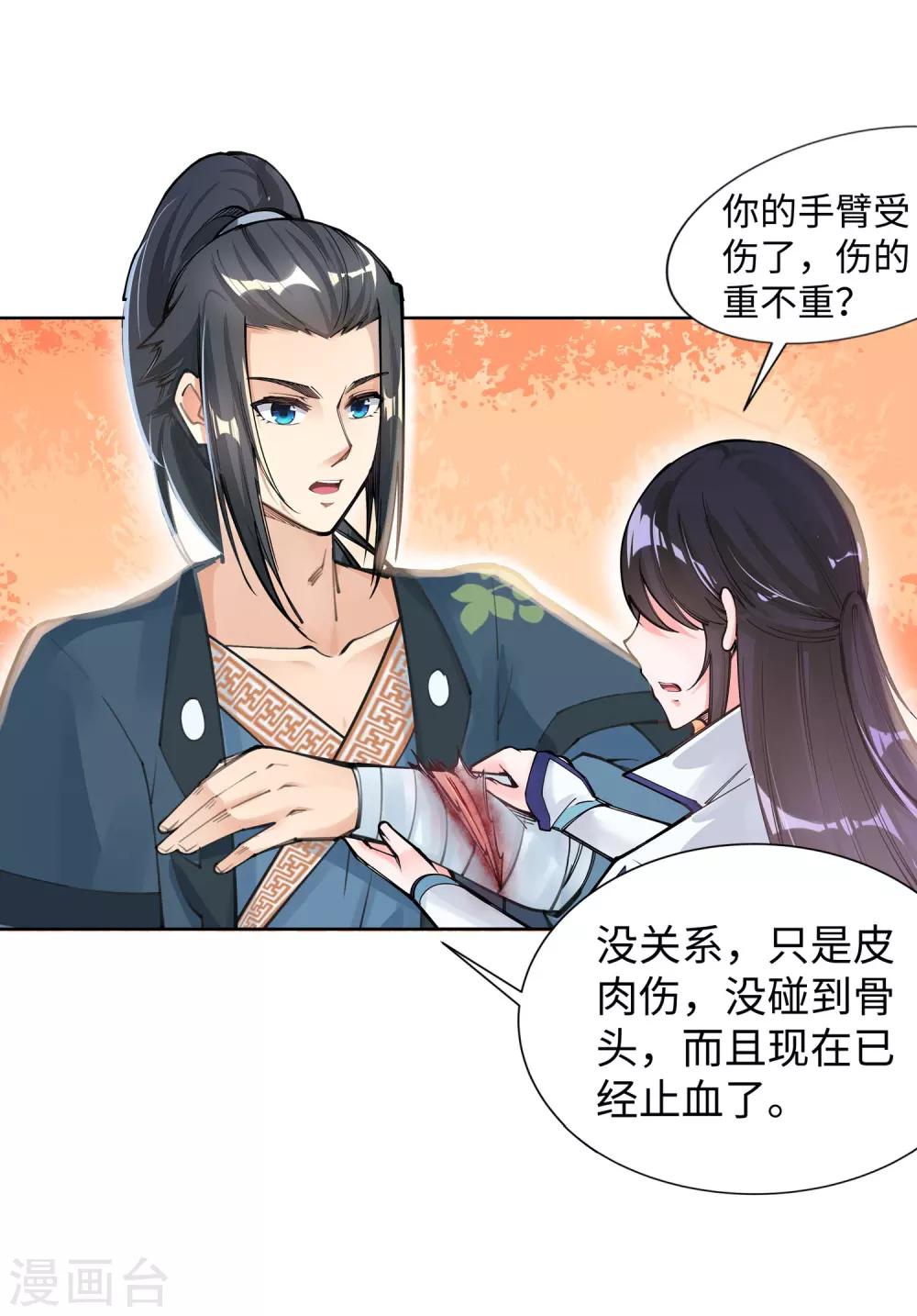 🍗逆天邪神（条漫版） 第66话 萧洛城 第18页
