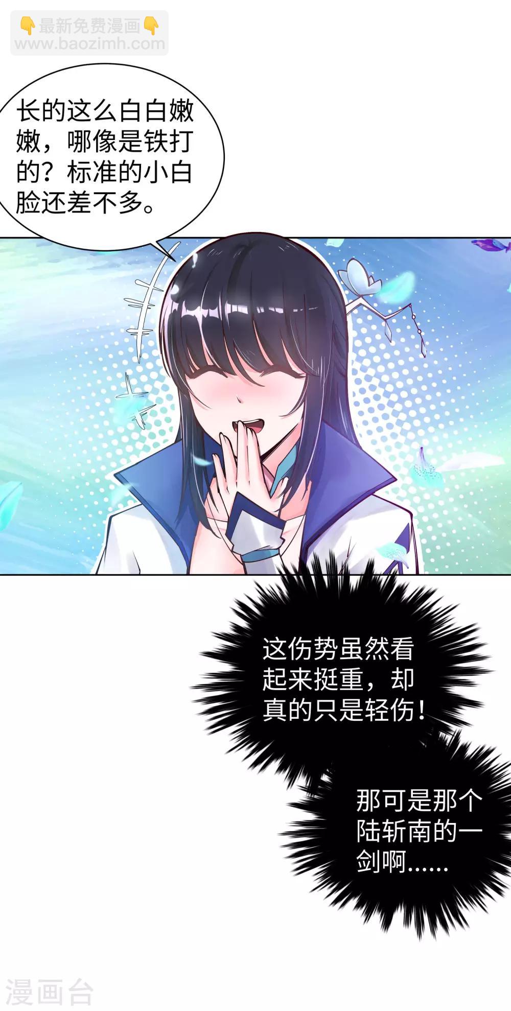 🍗逆天邪神（条漫版） 第66话 萧洛城 第21页