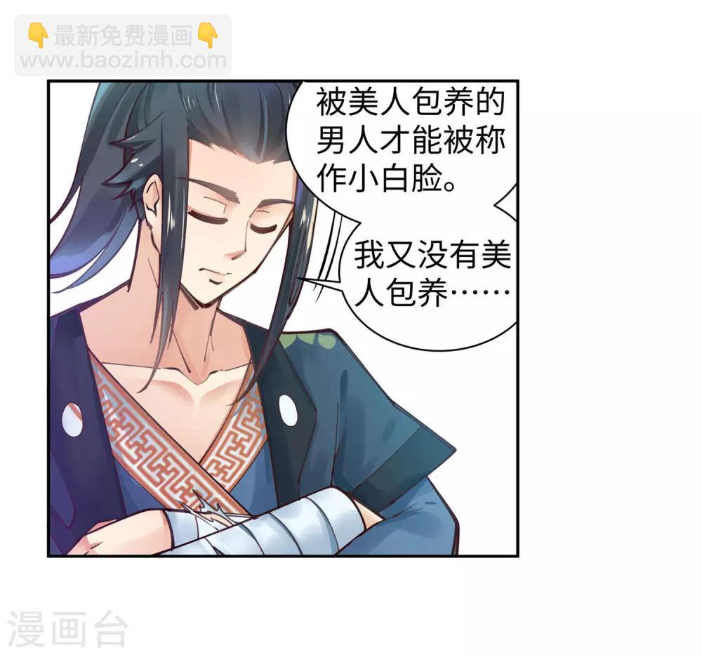 🍗逆天邪神（条漫版） 第66话 萧洛城 第23页