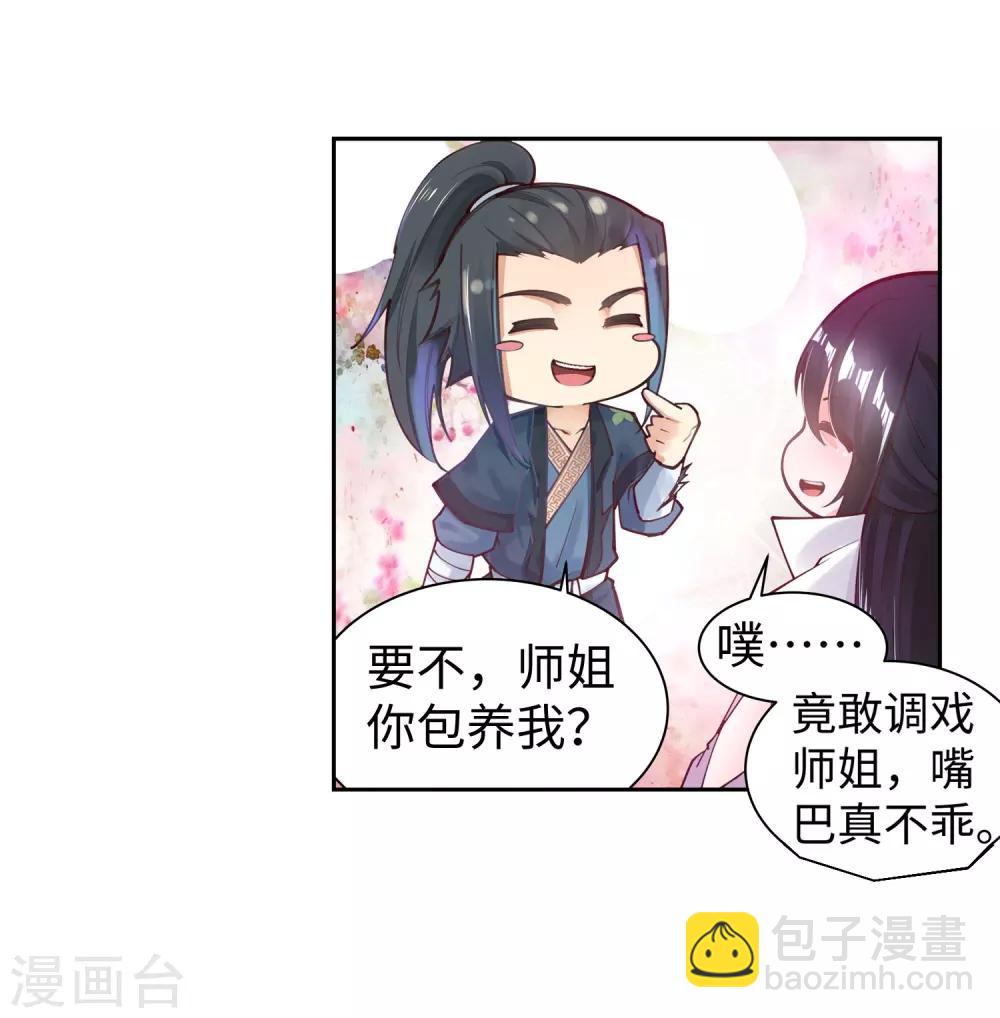 🍗逆天邪神（条漫版） 第66话 萧洛城 第24页