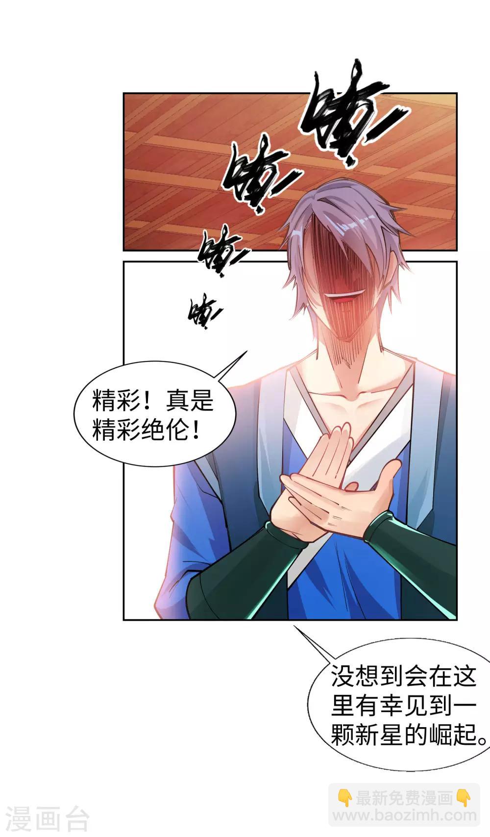 🍗逆天邪神（条漫版） 第66话 萧洛城 第27页