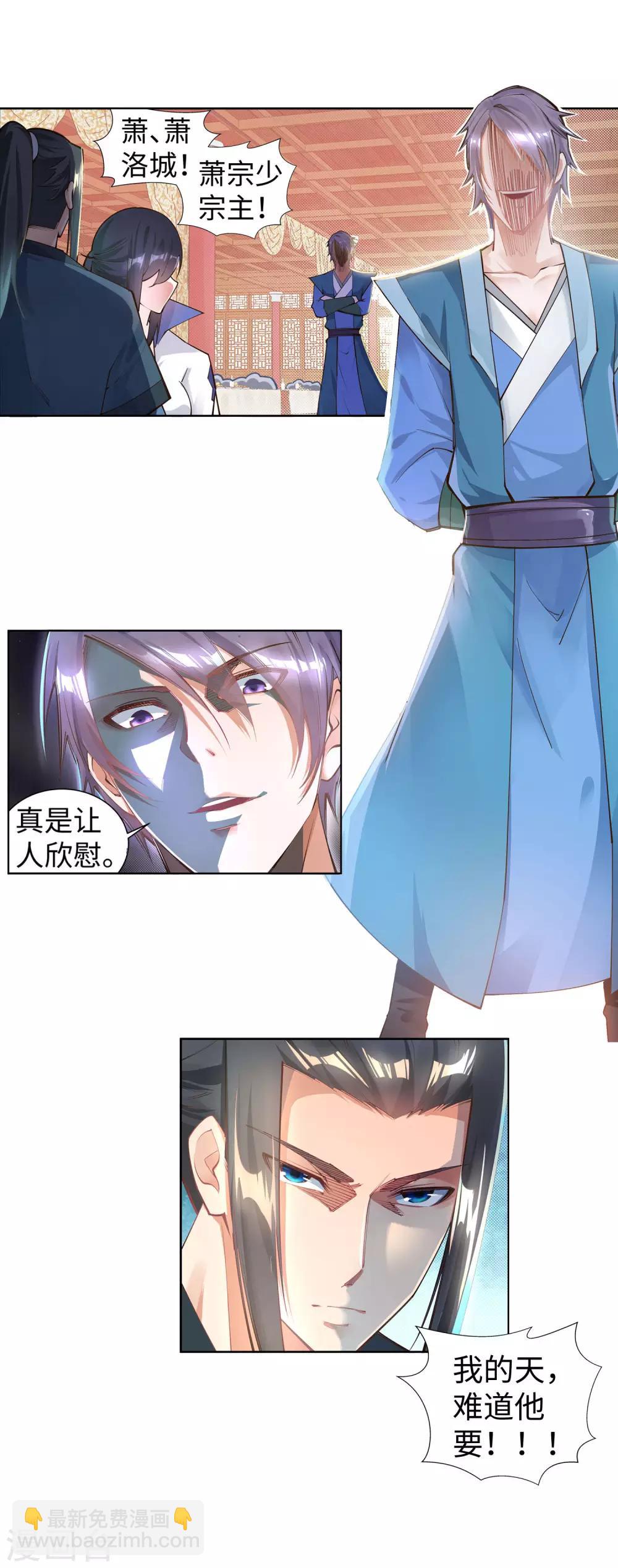 🍗逆天邪神（条漫版） 第66话 萧洛城 第28页