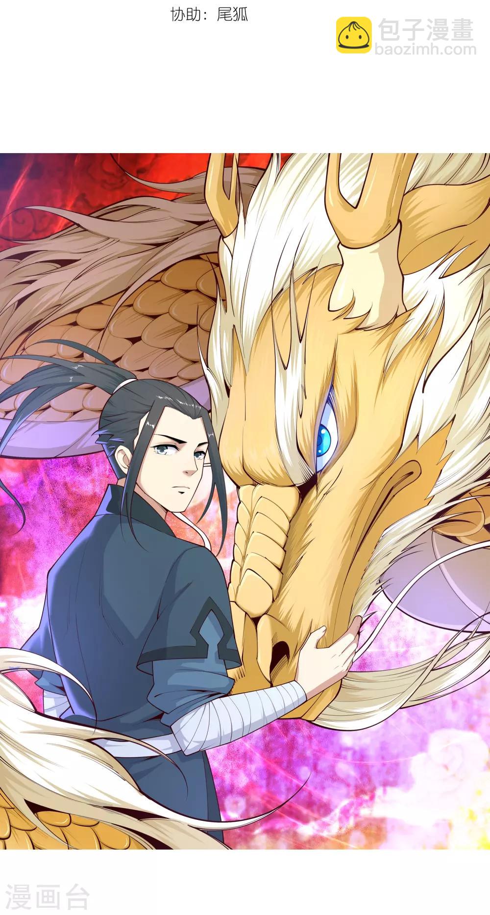 🍗逆天邪神（条漫版） 第66话 萧洛城 第3页