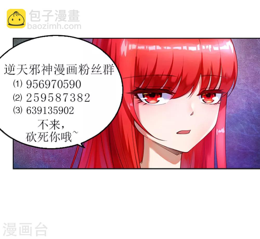 🍗逆天邪神（条漫版） 第66话 萧洛城 第30页