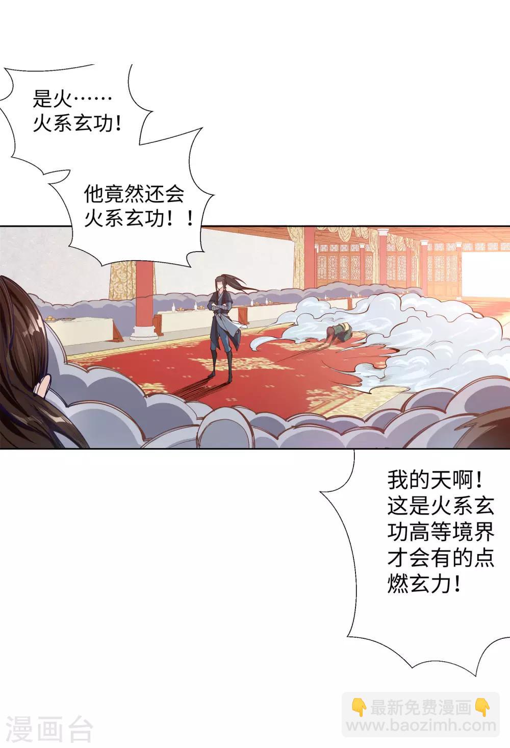 🍗逆天邪神（条漫版） 第66话 萧洛城 第4页