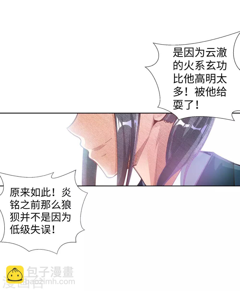 🍗逆天邪神（条漫版） 第66话 萧洛城 第5页