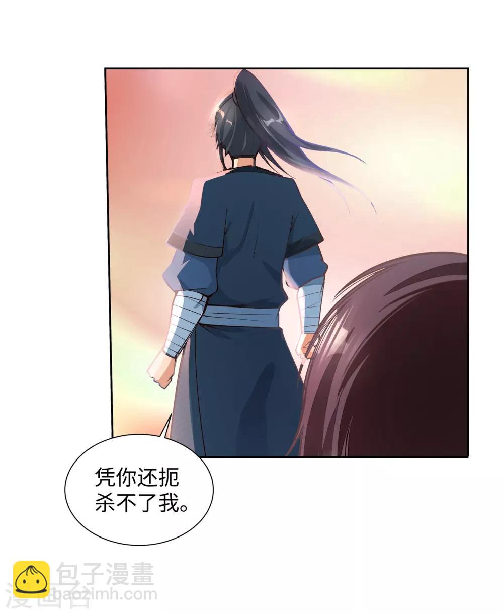 🍗逆天邪神（条漫版） 第66话 萧洛城 第7页