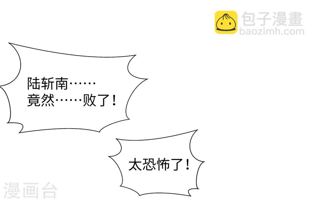 🍗逆天邪神（条漫版） 第66话 萧洛城 第8页