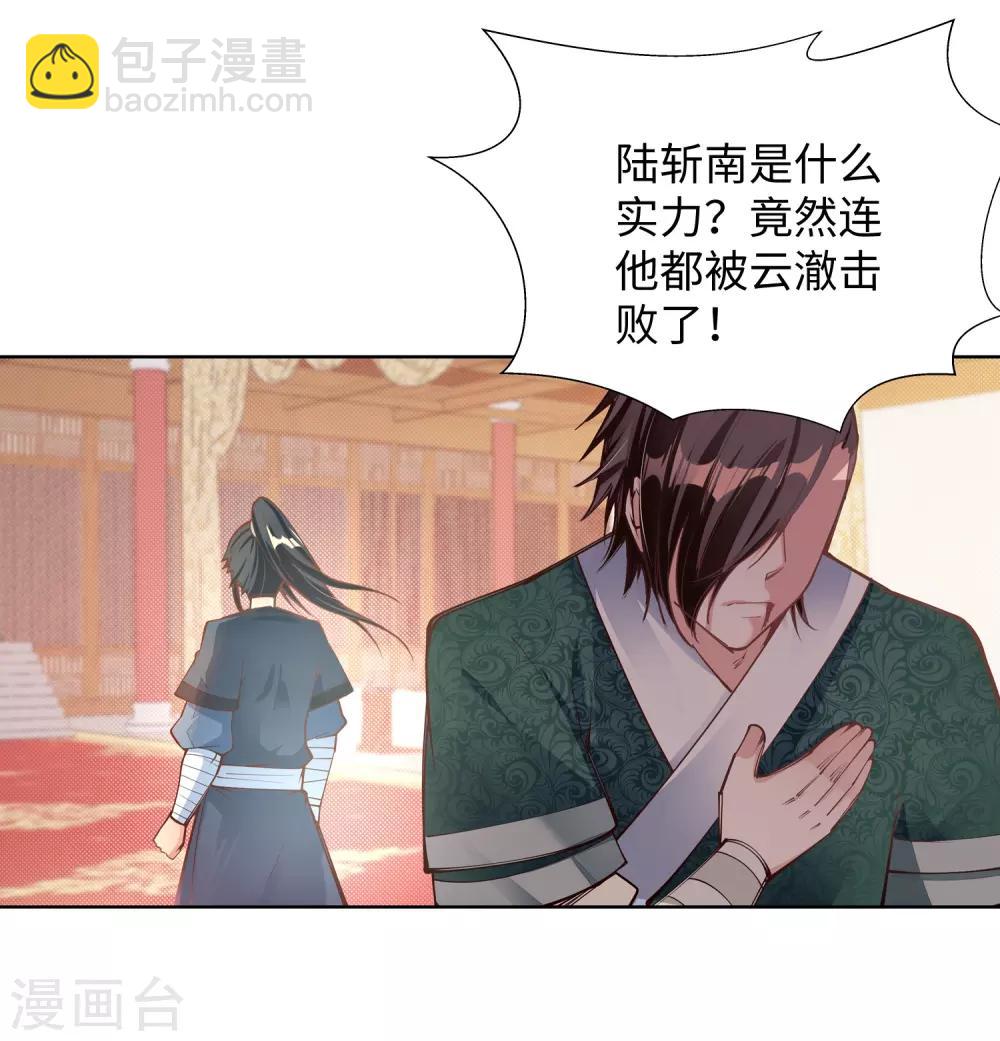 🍗逆天邪神（条漫版） 第66话 萧洛城 第9页