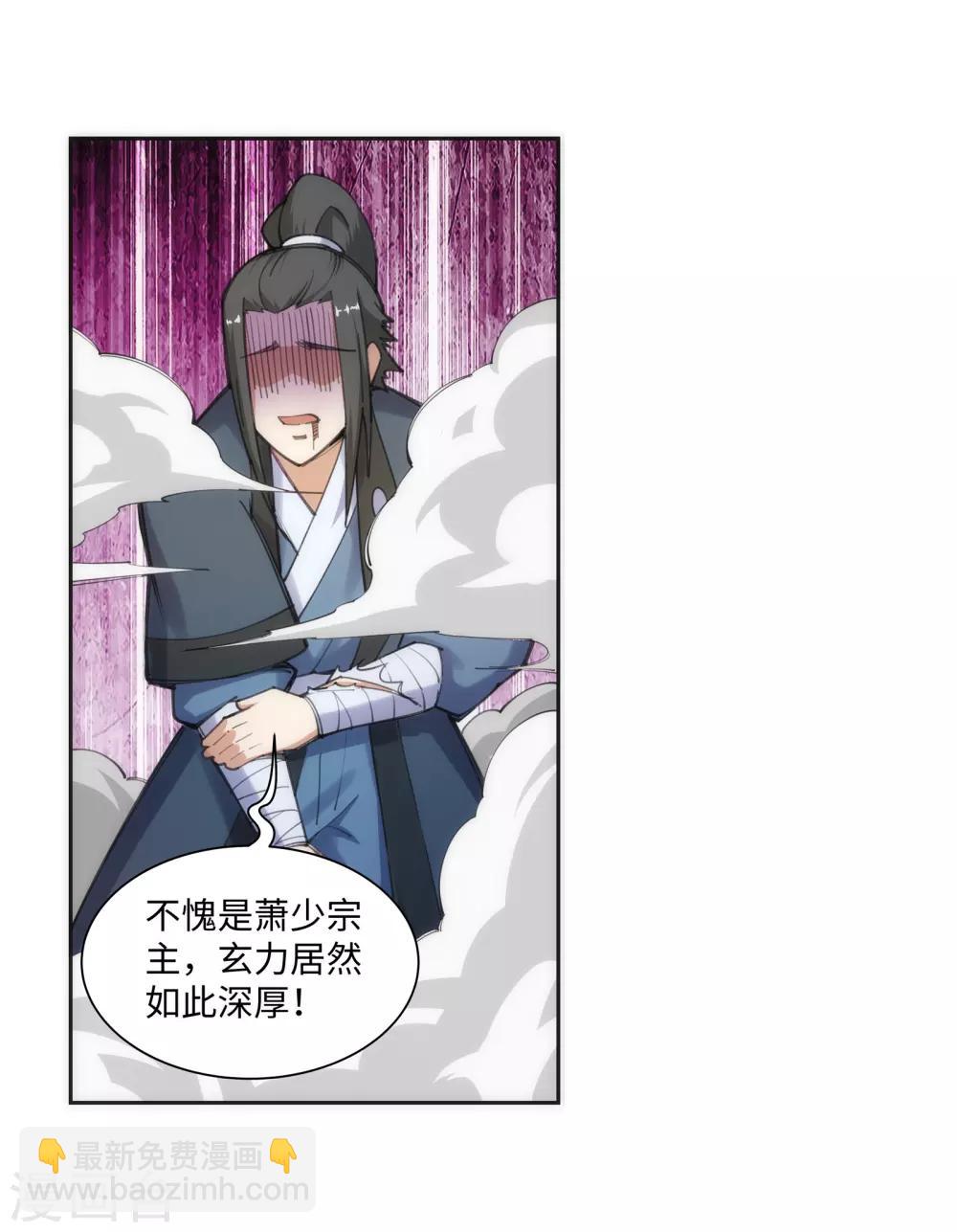 🍗逆天邪神（条漫版） 第68话 陨月沉星1 第12页