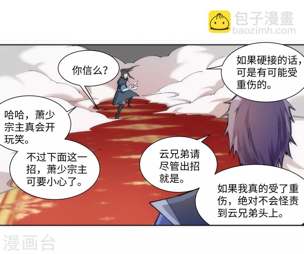 🍗逆天邪神（条漫版） 第68话 陨月沉星1 第14页