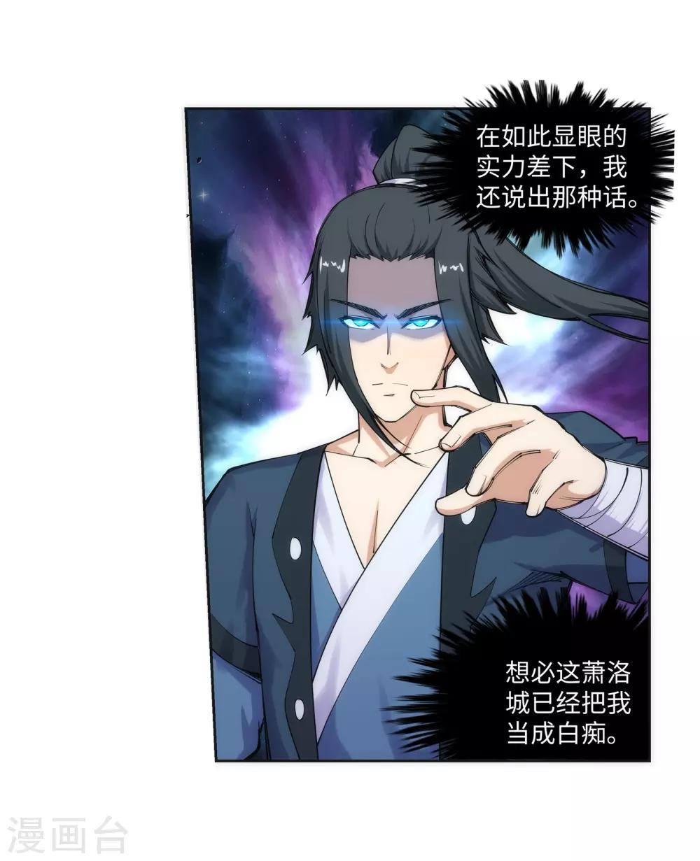 🍗逆天邪神（条漫版） 第68话 陨月沉星1 第16页