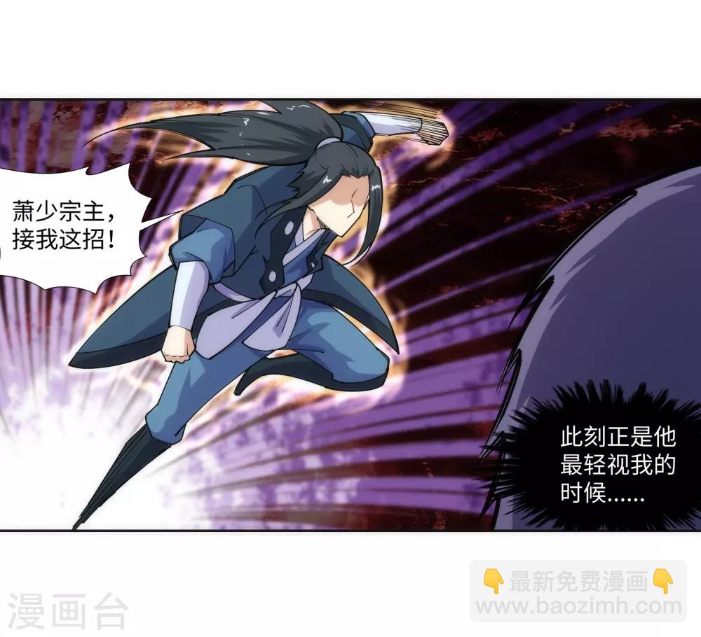 🍗逆天邪神（条漫版） 第68话 陨月沉星1 第17页