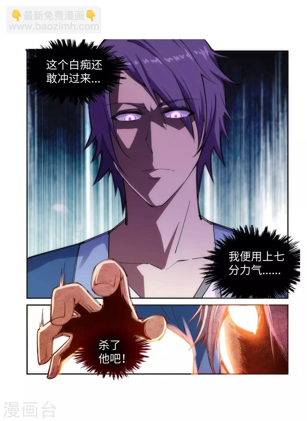 🍗逆天邪神（条漫版） 第68话 陨月沉星1 第19页