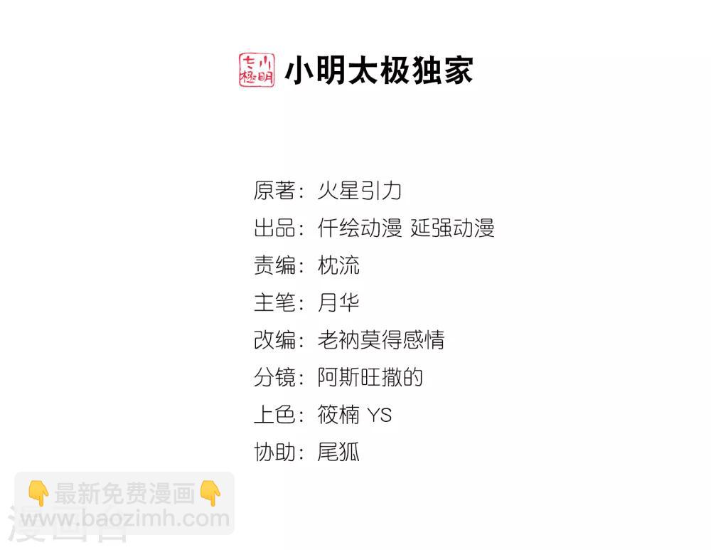 🍗逆天邪神（条漫版） 第68话 陨月沉星1 第2页