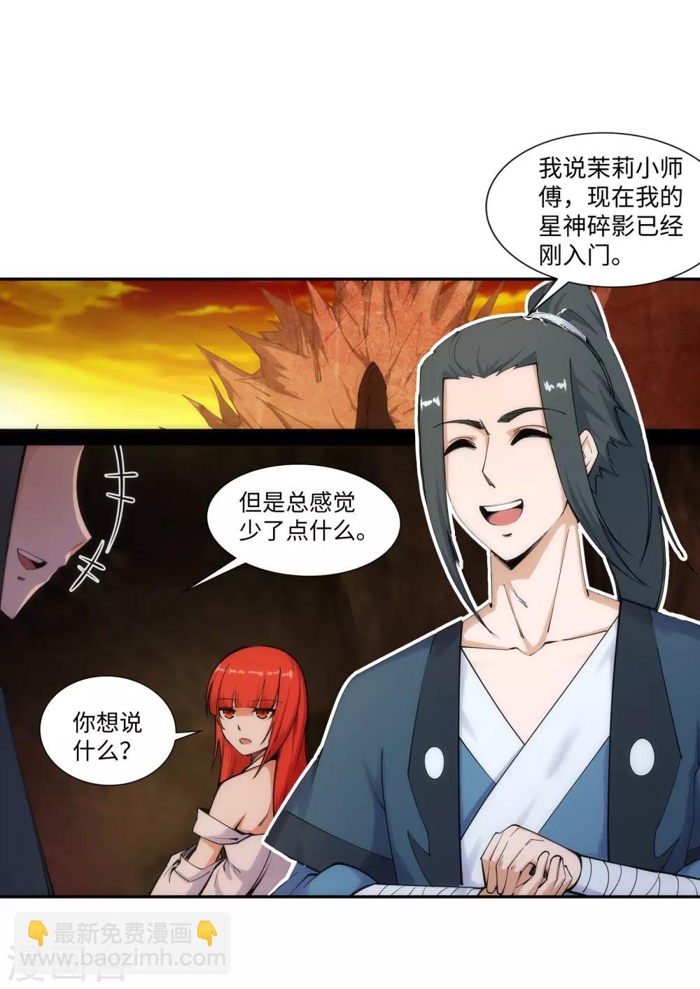 🍗逆天邪神（条漫版） 第68话 陨月沉星1 第21页