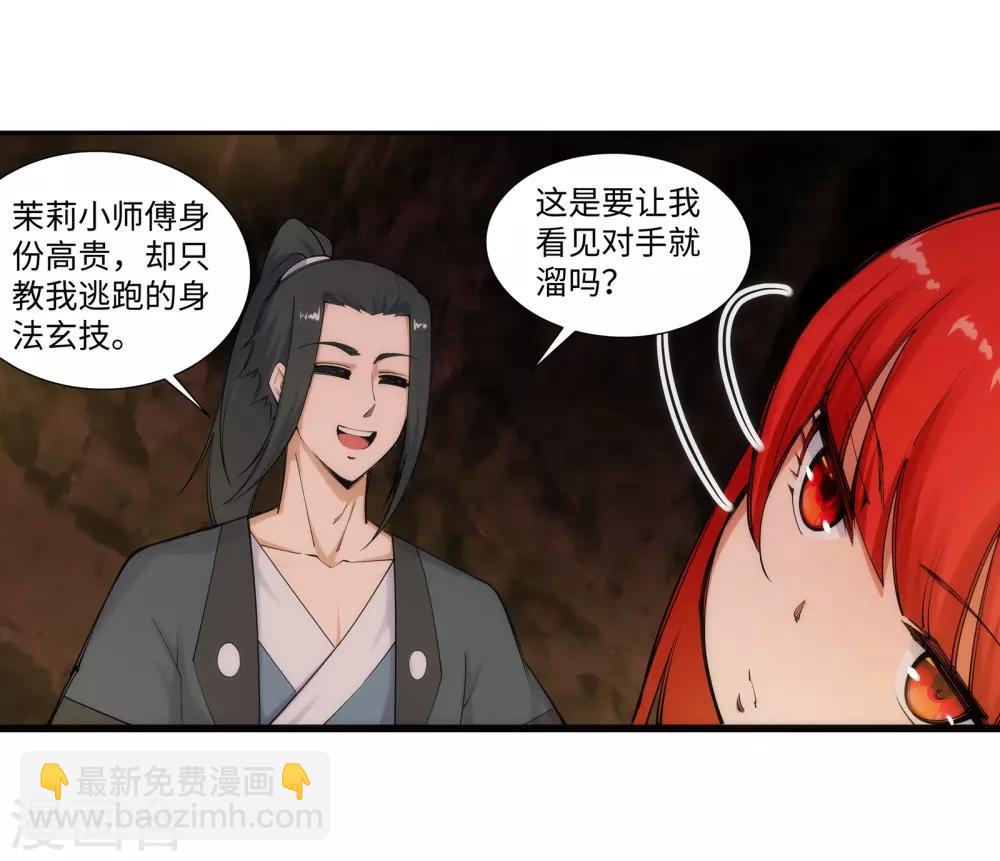🍗逆天邪神（条漫版） 第68话 陨月沉星1 第22页