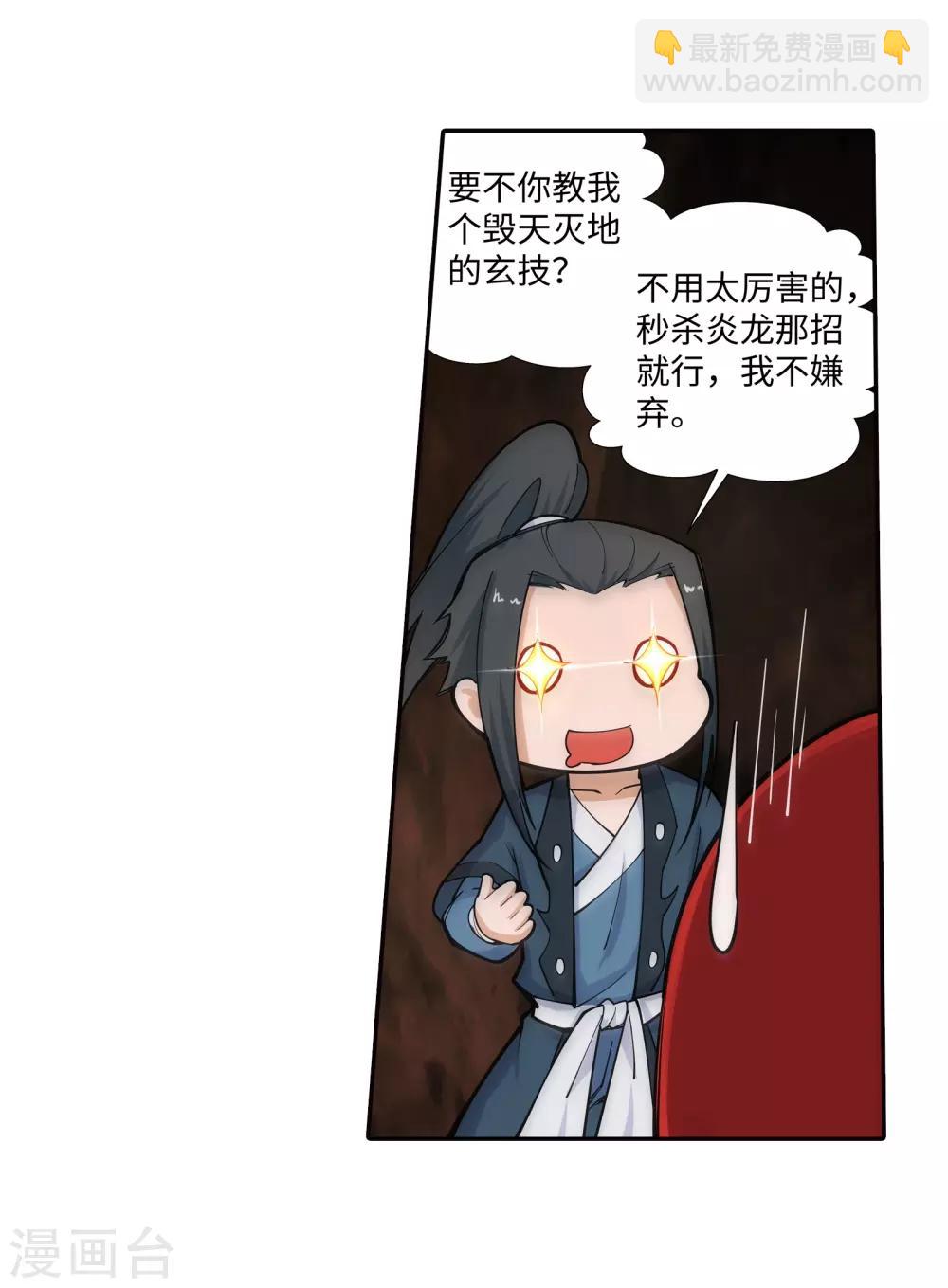 🍗逆天邪神（条漫版） 第68话 陨月沉星1 第24页