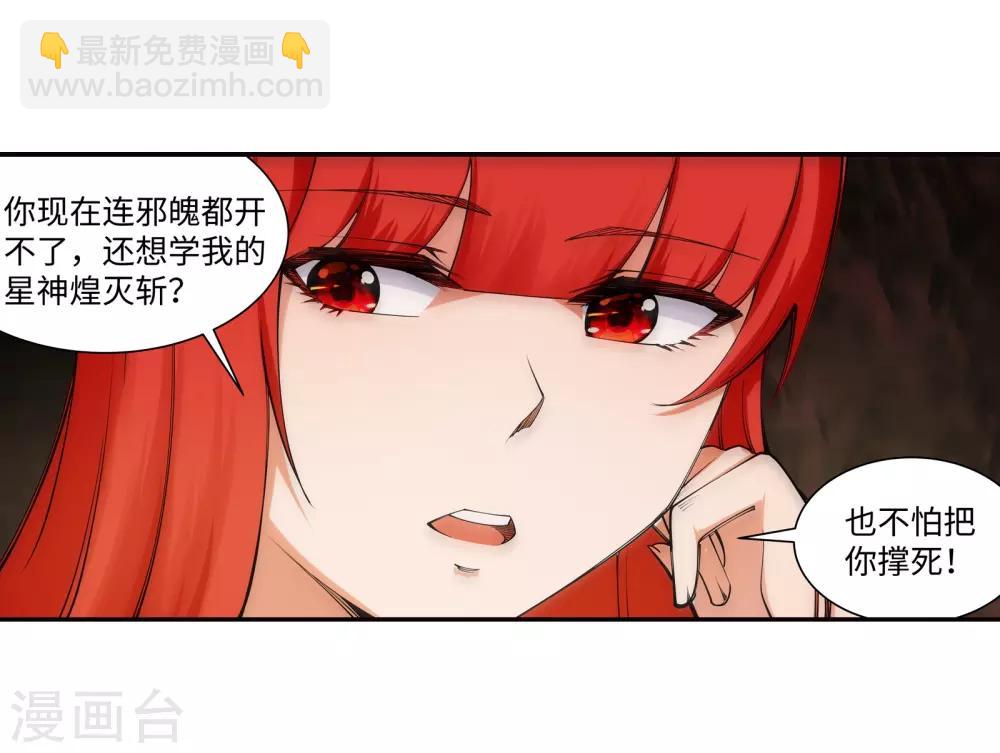 🍗逆天邪神（条漫版） 第68话 陨月沉星1 第25页