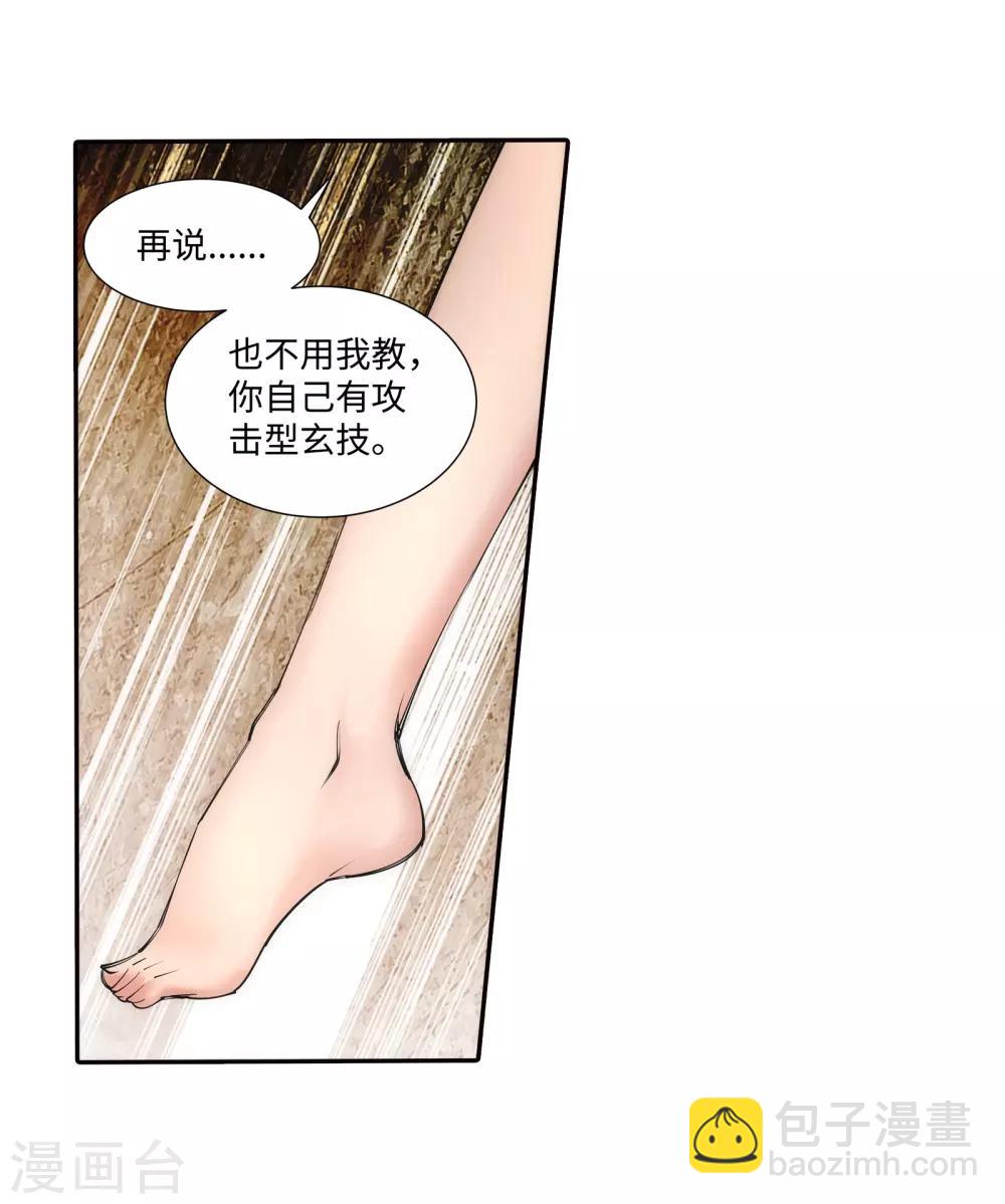 🍗逆天邪神（条漫版） 第68话 陨月沉星1 第26页